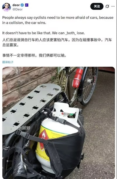 图片为X.com用户Deor (@Deor)的推文截图，包含英文原文及其中文翻译。推文内容为：“人们总是说骑自行车的人应该更害怕汽车，因为在碰撞事故中，汽车总是赢家。事情不一定非得那样。我们俩都可以输。” 推文下方配有一张照片，显示一辆自行车后部固定着一个黄色的煤气罐，暗示若发生碰撞，煤气罐可能导致双方都遭受严重后果，以幽默讽刺的方式回应“汽车总是赢家”的观点。