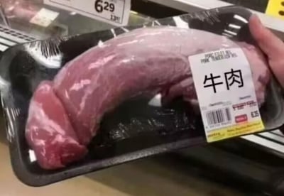 这是一张超市里的包装肉类商品照片，实物的英文标签标注为猪里脊（PORK TENDERLOIN），但被人为添加了写有“牛肉”的中文标签，形成货不对板的滑稽场景，用来调侃虚假标注、以次充好的现象，带有讽刺和搞笑的意味。