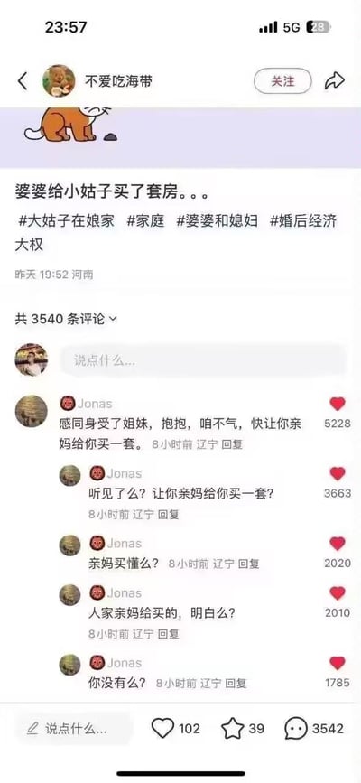 这张图片是某社交平台上一则关于“婆婆给小姑子买了套房”的博文及评论区的截图。评论区有网友连续用调侃语气刷屏式留言，反复强调“让你亲妈给你买”“人家亲妈给买的，明白么？”等，带有幽默和埋汰的大型群嘲风格，形成了网络梗文化。整体气氛中带着无奈和自嘲，同时也在讽刺现实生活中家庭资源分配不均等问题。

> 本图评论有明显梗文化、带情绪的重复输出，吐槽现实中“婆婆偏心”等社会话题，被大量用户引用调侃。