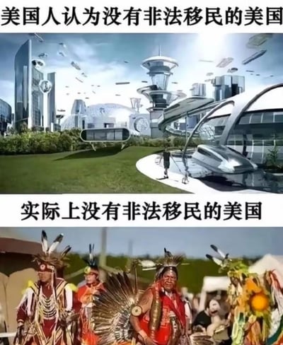 这是一张上下分栏的对比梗图，上方配文“美国人认为没有非法移民的美国”，展示的是一幅充满未来感的科幻都市景象：空中穿梭着飞行载具，地面是现代化的流线型建筑与大片绿地，构建出人们想象中高度发达、没有移民问题的乌托邦美国；下方配文“实际上没有非法移民的美国”，呈现的是身着传统羽毛服饰、盛装出行的美洲原住民，通过强烈的视觉反差，讽刺了美国关于“非法移民”的认知偏差——真正没有“非法移民”的美国，是欧洲殖民者到来前、由印第安人（美洲原住民）主导的时代，戳破了相关认知的历史误区。
