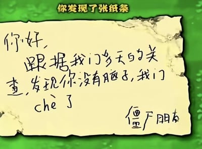 图片背景为绿色，中央是一张边缘撕裂的黄色纸条，上面有手写体文字：“你好，根据我们多天的关查，发现你没有脑子，我们che了 僵尸朋友”。整体风格幽默，通过僵尸（通常以大脑为目标）因对方“没有脑子”而结束关系的反差制造笑点。