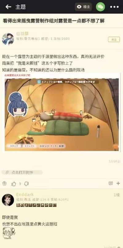 社交媒体截图展示玩家对《摇曳露营》手游的吐槽讨论。用户“白羽瞳”发文批评游戏制作组不了解露营，称在露营主题手游中设计“帐篷内直接点篝火”的场景极其离谱，调侃“知道的是露营，不知道的还以为是什么酷刑现场”，并直言制作组“把‘我是来圈钱’写脸上”。下方附游戏内帐篷场景截图：黄色帐篷内，绿色睡袋旁直接堆放木柴点火，火焰靠近卧具，画面显示日文界面元素。另一用户“Fnddark”跟评“想不出在帐篷里点篝火这招”，评论区整体充斥对游戏设计脱离现实的无奈与嘲讽。