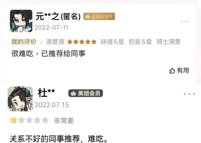 这是两张美团外卖的用户评价截图，第一条评价来自2022年7月11日的匿名用户（超级吃货卡），该用户给出了五星满分好评，但文字内容却直言餐品很难吃，还表示已经推荐给同事；第二条评价来自2022年7月15日的美团会员杜**，给出一星差评，说明是关系不好的同事推荐的，餐品确实难吃。两条评价形成呼应，用反差的方式玩职场整活梗，把难吃的外卖作为“小报复”推荐给关系不好的同事，以幽默的语气吐槽餐品的糟糕口感，充满趣味性和生活化的调侃。