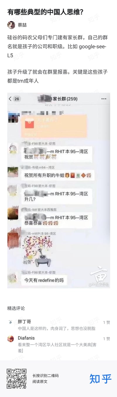 知乎用户“蔡喆”发布的帖子截图，内容描述硅谷的华人码农父母专门建立家长群，群名以子女所在公司和职级命名（如“google-see-L5”）。帖子中包含微信家长群的聊天截图，群成员在群内为已成年的子女升级报喜并互相祝贺，例如“祝贺所有升级的牛蛙”“恭喜恭喜 养牛蛙”等。帖子下方附有精选评论，如用户“胖丁哥”评论“中国人是这样的，肉身走了，思想也没脱胎”，以及用户“Diafanis”评论“看来整个湾区华人社区就是一个大夹娃娃机”。