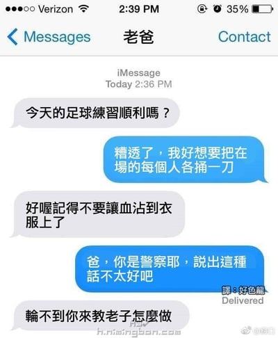 这是一张苹果iMessage的聊天记录截图，展示了儿子和身为警察的父亲的对话：父亲先询问儿子当天的足球练习是否顺利，儿子吐槽练习很糟糕，放狠话说想捅在场的每个人一刀，父亲非但没有安抚儿子的情绪，反而反常提醒儿子别让血沾到衣服上，儿子提醒父亲作为警察说这种话不合适，父亲更是直接霸气回复轮不到儿子教自己做事，整体对话充满反差感，笑点十足。
