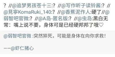 这是一张社交媒体的转发内容截图，展示了一串用户的转发互动链。最开始由用户“虫岛”发出带有暧昧暗示的内容：“黑白无常：嘴上说不要，身体可是已经硬邦邦了哦♡”，用户“香蕉泥作人”回复“硬了”，之后用户“弱智吧官微”发出内容“突然猝死，可能是身体在向你求救！”，将前面的“硬邦邦”“硬”进行了双关曲解——把原本带有暧昧暗示的表述，转化为身体僵硬、可能是猝死前兆的健康提示，形成了强烈反差的玩梗效果，最后还标注了@虾仁猪心。整个内容利用双关语制造出幽默的反差感，是典型的网络段子式互动内容。