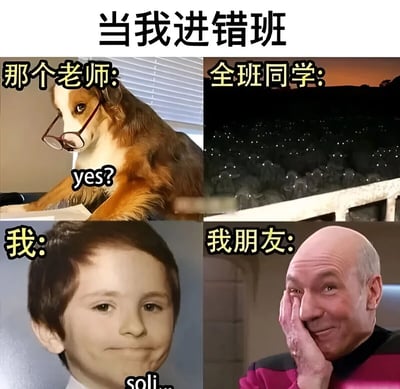 这是一张四格梗图，描绘了进错班时的尴尬场景：左上角是戴眼镜的狗（扮演老师）疑惑地说'yes?'；右上角是全班同学的人群注视着；左下角是尴尬的小孩（扮演自己）僵硬微笑并说'soli...'；右下角是光头男（扮演朋友）开怀大笑。图中通过不同角色的反应幽默地展现了社交尴尬的瞬间。