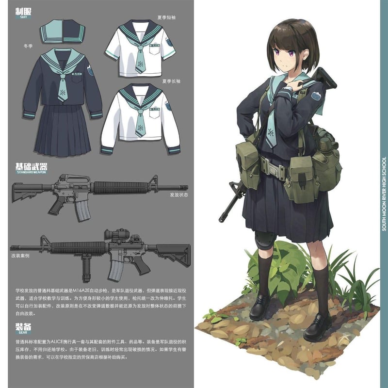 原创武装校园企划