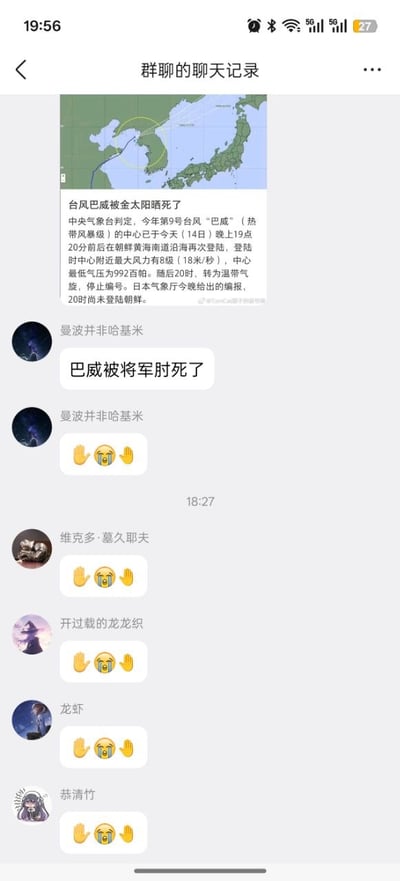 这是一张手机端的社交群聊截图，顶部首先展示了一则搭配东北亚气象地图的台风资讯，内容说明第9号台风“巴威”在朝鲜黄海南道沿海登陆后很快转为温带气旋被停止编号，还提及中日两方气象机构的监测数据存在差异，资讯开头带有网友调侃台风登陆后快速消散的玩梗内容。随后群成员“曼波并非哈基米”发布相关玩梗发言，之后该成员以及另外四名群成员都接连发送了“两个鼓掌表情中间夹着大哭表情”的同款表情包回应，氛围诙谐。