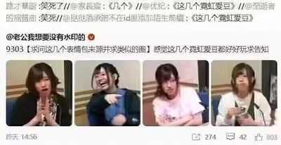 这是一张微博平台的社交媒体截图，博主「老公我想要没有水印的」发布了一条求图内容，拼接了四张日本女艺人小泉萌香的夸张表情截图，配文询问这些表情包的来源并求类似的图。这条内容还被多位网友转发互动，网友用「这几个霓虹爱豆」玩谐音梗，「霓虹」是「日本」的谐音，调侃图里艺人的搞笑表情适合做表情包，整体氛围轻松搞笑，这些表情因为夸张生动，常被用作搞笑互动的表情包素材。