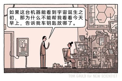 这是一幅卡通风格的静态单格漫画，场景设定在一个堆满精密科研设备的实验室中。画面左侧是一位身着西装的男士，他皱着眉，抬起一只手，面露不满地向右侧的科研人员提出疑问；右侧的女士坐在办公椅上，正专注操作面前的多台电脑，周围环绕着布满线路、显示屏和各类仪器的大型科研装置。男士的对话气泡里写着：“如果这台机器能看到宇宙诞生之初，那为什么不能帮我看看今天早上，告诉我车钥匙放哪了。” 漫画通过强烈的反差制造幽默效果：能探索宇宙起源这种终极科学问题的高端科研设备，却无法解决普通人找不到车钥匙的日常小事，既调侃了前沿科研技术在生活琐事面前的“无力”，也展现了宏大科研目标与日常细碎需求之间的脱节，用轻松的方式引发对技术应用场景的思考。