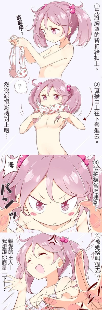 这是一套四格连环二次元漫画，讲述了紫发双马尾女孩穿草莓图案内衣的趣味过程：第一格中女孩一脸不耐烦地扣好内衣背扣；第二格她从上往下套内衣时，疑惑地看向镜头；第三格她发现被偷拍，瞬间露出愤怒的表情；第四格她愤怒地喊偷拍者过去，放话要和对方“商量”。漫画通过日常穿衣场景突转为抓包偷拍的情节，制造出强烈的反差感，充满搞笑效果。