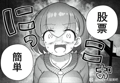 这是一张经过中文改编的黑白日式漫画梗图，图中角色双眼圆睁、满脸冷汗，嘴巴大张，露出极度惊恐崩溃的神情，身体紧绷，呈现出焦虑到极致的状态。图中有两个对白气泡，分别写着“简单”和“股票”，同时还有日文微笑拟声词“にっこり”，与角色崩溃的表情形成强烈反差，用来讽刺那些一开始以为股票投资很简单，实际进入后被现实狠狠打击、心态彻底崩溃的炒股新手，精准戳中新手炒股的真实心态。