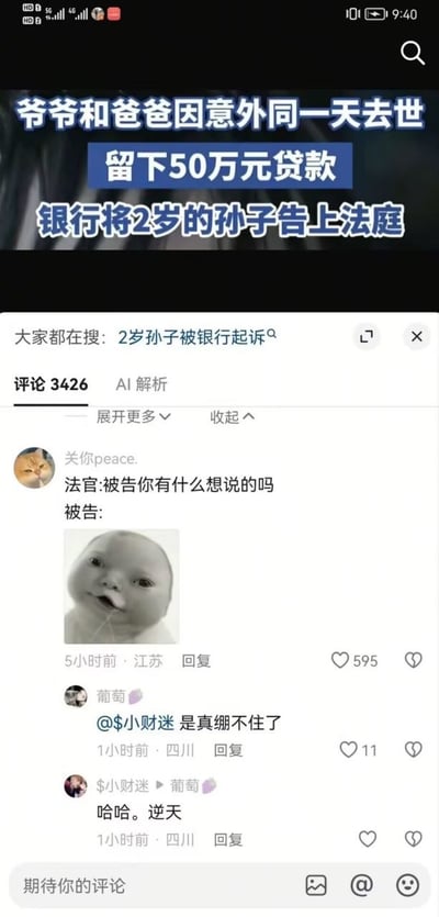 这张图是社交媒体内容的截图，顶部首先展示热点新闻概要：爷爷和爸爸因意外在同一天去世，遗留了50万元贷款，银行因此将两人的后代、年仅2岁的孙子起诉至法庭。下方是该新闻的评论区，获赞较高的一条评论由用户“关你peace.”发布，玩梗模拟了法庭上的对话场景：法官询问被告有什么想要陈述的，对应被告发言的位置没有配文字，而是放了一张眼神懵懂、嘴角流着口水的婴儿表情包，暗指2岁的被告根本没有表达和应诉的能力，笑点十足。该评论下还有其他网友的互动回复，纷纷表示这个梗过于离谱好笑。