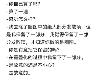这是一段模仿经典「是故意的还是不小心」问答句式的学术玩梗对话，围绕量子场论中的圈图重整化展开。对话中，提问者反复追问回答者在处理圈图计算时保留部分发散项的原因，回答者明确表示是故意留下的，理由是只有保留部分发散项，才能体现出这是圈图计算，用轻松戏谑的对话方式，调侃圈图的标志性特征就是存在发散项，让严肃的学术内容变得趣味十足。