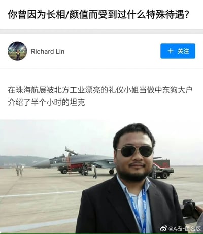 这是一则社交媒体上的趣味经历分享，顶部提出问题“你曾因为长相/颜值而受到过什么特殊待遇？”，用户Richard Lin分享了自己的真实经历：在珠海航展现场，他因为自身的长相被北方工业的礼仪小姐误认成中东地区的采购大客户（俗称“中东狗大户”），被对方详细介绍了半个小时的坦克产品。配图为该用户戴着墨镜站在航展的停机坪前，背景可见一架战斗机及相关地勤车辆，整体内容是一个因长相引发的反差感十足的趣味误会事件。