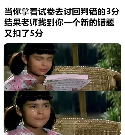 图片上方配有文字描述学生常见场景：拿着试卷去讨回被误判的3分，结果老师反而发现新的错题并扣了5分。下方为上下对比的两张真人截图，上图中女孩扎着双马尾，穿着粉色花纹上衣，正低头专注阅读手中的纸张（推测为试卷），表情带着一丝期待；下图中同一女孩眼睛含泪，脸上挂着泪珠，表情转为明显的悲伤和无奈，生动展现了从抱有希望到最终“赔了夫人又折兵”的搞笑又扎心的转折。