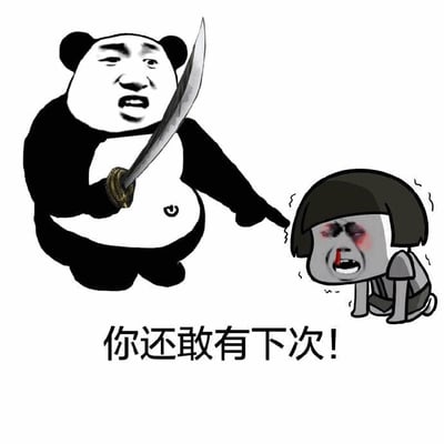 图片左侧是一个拟人化的熊猫头角色，手持一把长刀，表情愤怒严肃，正用刀指向右侧跪地的小人。右侧小人留着蘑菇头发型，脸上有明显的伤痕和泪痕，嘴角带血，身体发抖，表情充满恐惧。图片底部配有文字'你还敢有下次！'，整体营造出一种夸张搞笑的威胁场景，常用于网络中表达对他人错误行为的调侃式警告。