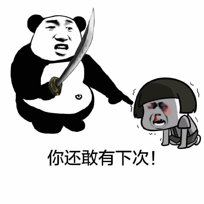 熊猫持刀威胁跪地小人