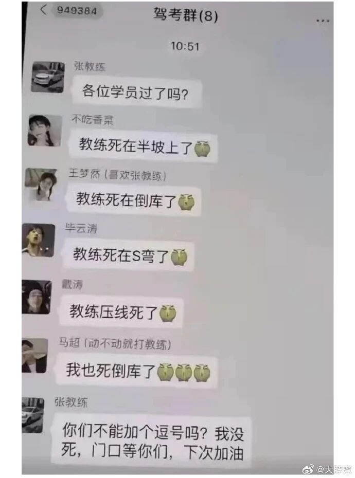驾考学员