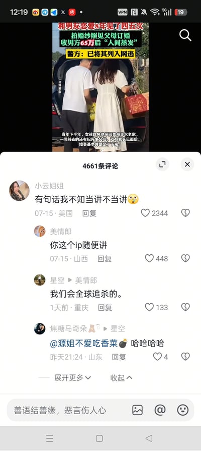 这张图片是一张热门社会新闻和幽默评论结合的网络梗图。内容为某短视频平台/资讯平台热帖，讲述一对恋爱8年、只见过4次面的情侣在订婚过程中女方收下65万彩礼后“人间蒸发”，现已被官方列为网逃。图片下方是截自评论区的互动段子，如“有句话我不知当讲不当讲”、“你这个ip随便讲”“我们会全球追杀的”等，网友互开玩笑、讽刺事件本身与网络社区氛围。整图氛围轻松搞笑，带有一定讽刺和调侃。

图片无明显的谐音梗，但“人间蒸发”、“全球追杀”等梗语已成网络热梗。