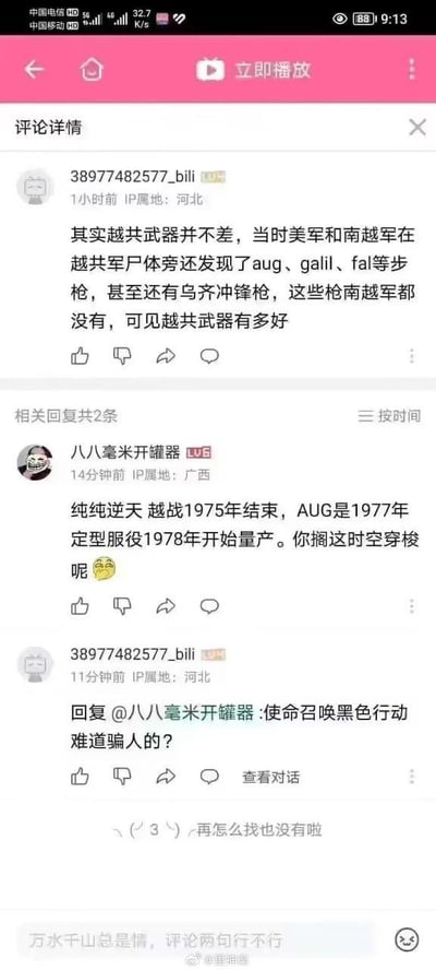 这是B站的一条评论区对话截图，用户「38977482577_bili」声称越战时期越共拥有AUG、galil等步枪，认为越共武器精良；用户「八八毫米开罐器」随即指出历史事实：越战1975年结束，而AUG是1977年定型、1978年才量产，质疑前者是「时空穿梭」；前者则以《使命召唤：黑色行动》的内容为依据，反问游戏难道骗人。整个对话展现了将游戏虚构内容当作真实历史的乌龙场景，充满搞笑的反差感，暴露了部分用户混淆游戏与现实历史的误区。