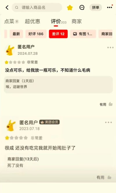 该图为外卖App评价页面的竖屏截图，聚焦“差评”标签页（共12条差评）。展示了两条匿名用户的“非常差”评价及商家的离谱回复：2024年7月28日用户抱怨“没点可乐却收到可乐”，商家1天后回复“唉，这破世界”；2023年7月18日美团会员反馈“饭菜很咸且吃后闹肚子”，商家13天后反问“死了没有”。商家回复一反常规客服话术，以摆烂、攻击性语气形成强烈反差，充满黑色幽默。