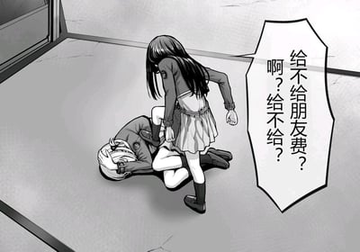 黑白动漫风格插画中，一名黑长直少女穿着校园制服，正踩在另一名白发角色身上，以强势姿态质问对方是否要给朋友费。画面营造出紧张对峙的氛围，展现了校园背景下的冲突场景。