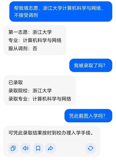 整张图是一段模拟的即时通讯聊天记录截图，蓝色消息气泡为提问方发送的内容，先后提出帮忙填报浙江大学计算机科学与网络专业且不接受调剂的需求，接着询问是否被录取、能否凭该截图入学；白色气泡为回复方的内容，依次确认了填报的志愿信息，告知提问方已被浙江大学对应专业录取，最后说明可凭该结果到校办理入学手续，整体内容为虚构的搞笑玩梗内容，并非真实的高考志愿填报与录取流程。