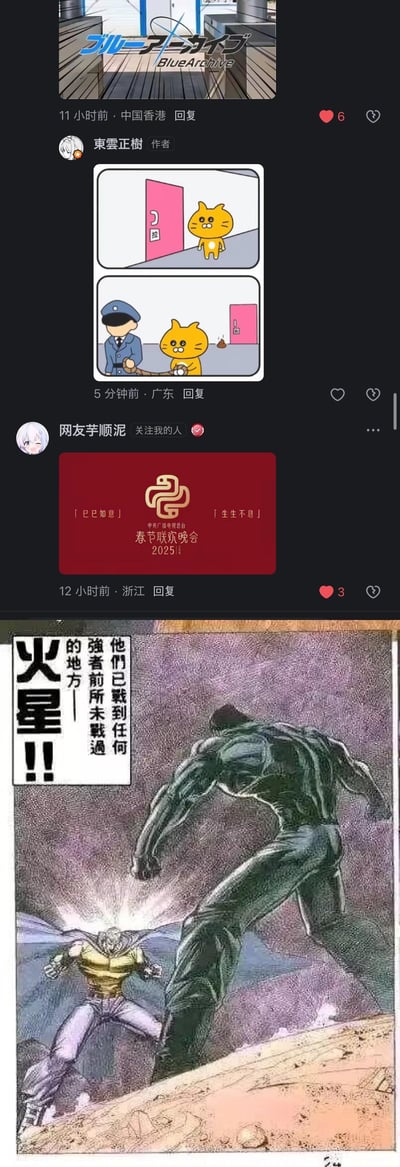 这是一张社交媒体对话截图，包含三个主要部分：1) 用户"東雲正樹"发布的两格漫画，展示一只黄色猫咪站在标有"2日"的门前，随后与一名警察对话；2) 用户"网友李顺遇"的回复，包含一个红色背景的图片，上面有金色标志和"春节晚会 2023"字样；3) 一幅插画作品，展示一个肌肉发达的绿色角色站在类似火星表面的环境中，旁边有文字"火星！他们已到达任何他们前所未到的地方——火星！"。截图显示了发布时间、地点和互动数据（点赞数）。