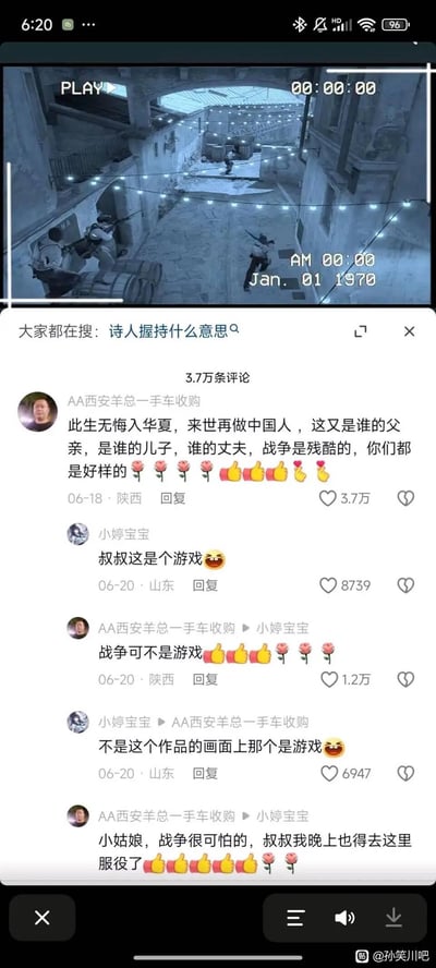 这张图分为上下两部分，上方是被修改成复古监控录像样式的《反恐精英》（CS）游戏对战画面，画面带有“PLAY”“Jan. 01 1970”等复古监控元素；下方是抖音的评论区，显示有3.7万条评论，顶部还有搜索栏显示“大家都在搜：诗人握持什么意思”。用户「AA西安羊总一手车收购」误将游戏画面认作真实战争场景，发出「此生无悔入华夏，来世再做中国人，这又是谁的父亲，是谁的儿子，谁的丈夫，战争是残酷的，你们都是好样的」的爱国感慨，随后被网友「小婷宝宝」指出「叔叔这是个游戏」，两人的对话因信息错位产生了有趣的笑点。