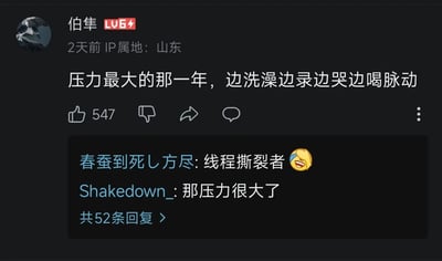 社交媒体平台用户发布的一条个人经历分享，内容描述了自己压力最大的一年中同时进行洗澡、录音、哭泣和喝脉动饮料等多重活动的情景。下方显示有两条评论，分别是"线程撕裂者 😂"和"那压力很大了"，并有52条总回复。