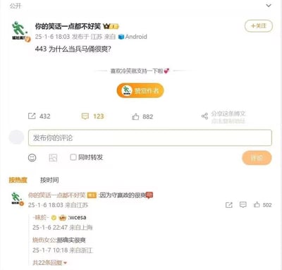 社交媒体平台上的一条冷笑话帖子，标题提问“为什么当兵马俑很爽？”，并在评论区用谐音梗给出答案“因为守嬴政的很爽”。

该笑话利用了“守嬴政”（守护秦始皇嬴政）与“手赢”（网络用语，指自慰）的谐音关系制造低俗幽默效果。帖子显示有432次转发、123条评论和882个点赞，评论区有其他用户互动表示“那确实很爽”。