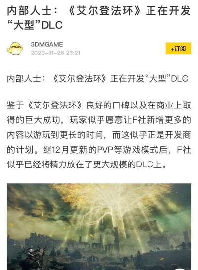 这是游戏媒体3DMGAME发布的资讯截图，内容爆料FromSoftware（F社）在《艾尔登法环》推出PVP模式更新后，正在开发该游戏的大型DLC，文中提及游戏凭借良好口碑与商业成功，玩家期待更多游玩内容，这与开发商的计划契合。截图下方配有《艾尔登法环》的经典游戏场景：交界地中矗立的黄金树，以及骑乘灵马托雷特的褪色者。