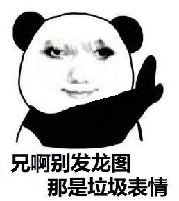 熊猫头（真人脸合成）