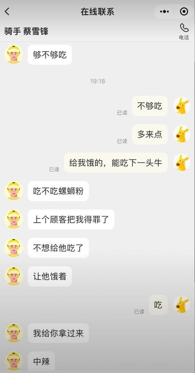 这是一张外卖骑手与顾客的聊天记录截图。骑手蔡雪锋首先询问顾客"够不够吃"，顾客回复"不够吃"并表示"多来点"，甚至夸张地说"给我饿的，能吃下一头牛"。随后骑手问"吃不吃螺蛳粉"，并透露"上个顾客把我得罪了，不想给他吃了，让他饿着"。最后顾客回复"吃"，骑手表示"我给你拿过来"并确认要"中辣"。整个对话展现了外卖配送中的日常交流，带有轻松幽默的氛围。