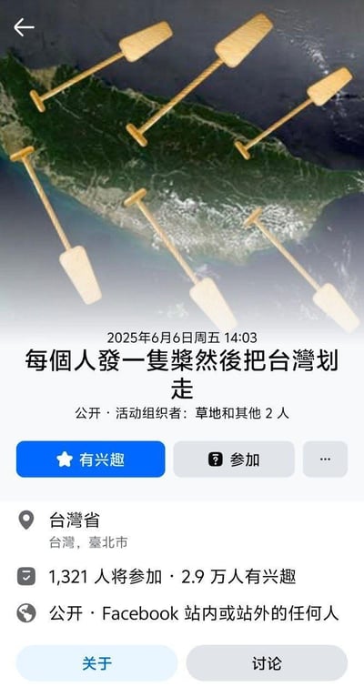 这是一张经过P图改编的Facebook活动页面截图，上方将六支船桨合成在台湾岛的卫星地图上，下方是Facebook的活动详情区域：活动时间为2025年6月6日周五14:03，活动标题为「每個人發一隻槳然後把台灣劃走」，由「草地和其他2人」组织，地点标注为台湾省台北市，已有1321人标记将参加，2.9万人标记有兴趣，是面向站内站外所有人的公开活动。这是一个脑洞大开的虚拟趣味活动，用夸张的方式玩梗，没有双关、谐音或其他暗示内容。