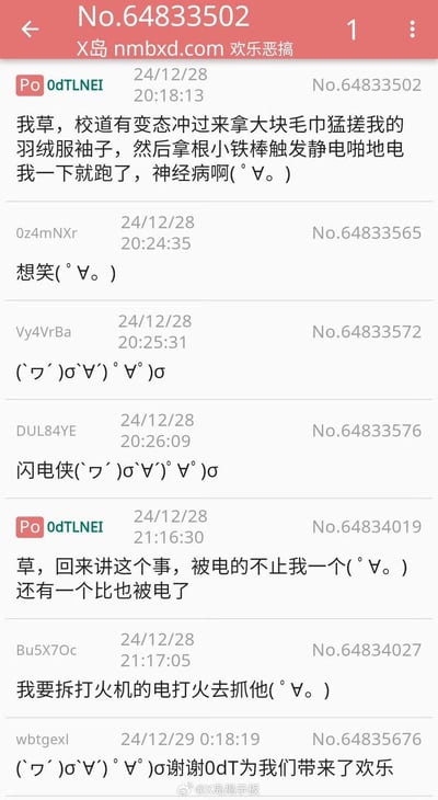 这是X岛欢乐恶搞板块的一则帖子，楼主0dTLNEI发帖吐槽自己在校道遭遇离谱恶作剧：一名陌生人冲过来用大块毛巾猛搓其羽绒服袖子，随后用小铁棒触发静电电了自己后立刻跑开，楼主直呼对方是神经病。后续楼主补充，遭遇该恶作剧的不止自己一人。楼内网友纷纷表示好笑，有人玩梗称对方是“闪电侠”，还有网友调侃要拆打火机的电打火去“反击”，最后有网友感谢楼主带来了欢乐。整个事件离谱又搞笑，是一则充满校园趣味的恶搞事件分享。