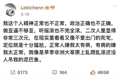 这是一张社交媒体截图，显示用户"Leklchenn"发布的一条个人状态。内容描述了作者在多个社交群体中的尴尬定位：精神状态既正常又不正常，政治立场既正确又不正确，在亚文化群体中不够"亚"，在摇滚爱好者中不够"摇滚"，在二次元圈子显得太三次元，在现实生活中又像不爱出门的死宅。作者自嘲为"旱季非洲大草原上乱爬乱滚还没人吊我的泥巴鱼"，表达了找不到归属感的无奈与迷茫。