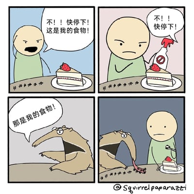 这是一则四格卡通搞笑漫画，第一格中，绿衣服卡通小人看到有“人”要动自己的草莓蛋糕，愤怒地大喊“不！！快停下！这是我的食物！”；第二格中，小人拿起一瓶驱虫喷雾喷在蛋糕上，继续喊“不！！快停下！”，以为要阻止别人抢蛋糕；第三格中，一只食蚁兽出现，愤怒地喊“那是我的食物！”，此时才揭晓，食蚁兽的目标是桌面上的蚂蚁，而非蛋糕；第四格中，食蚁兽伸出长舌头舔食桌面上的蚂蚁，绿衣服小人则一脸无奈地看着它，随后准备吃自己的蛋糕，整个故事通过误会制造出搞笑的效果。