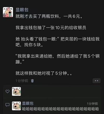 社交媒体用户'凡维'发布的一条标题为'显眼包'的动态。内容讲述自己购买两瓶6元饮料时，给了10元后收银员让其拿出钱包夹层的1元，以便找5个钢镚，随后双方尴尬对视5分钟的趣事。下方有同用户的评论'哈哈哈哈哈哈哈哈哈哈哈哈哈哈哈哈哈哈'，整体风格幽默，展现生活中的尴尬瞬间。