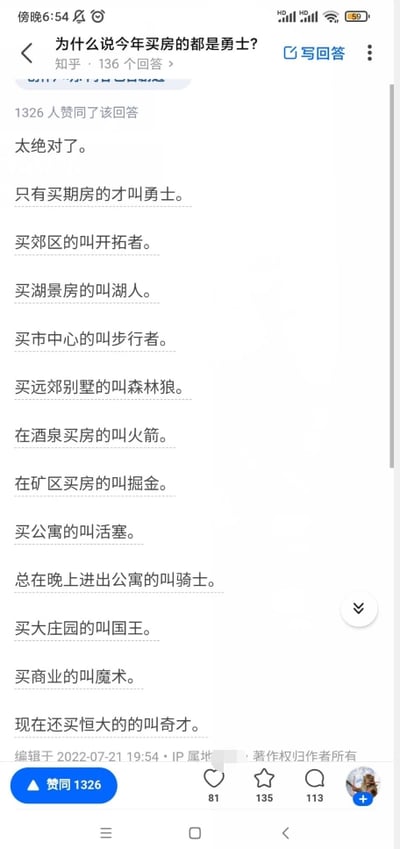 这是一张知乎回答的截图，原问题为“为什么说今年买房的都是勇士？”，答主用一系列趣味且带有谐音梗的称呼回应了该问题，将不同购房选择的人群对应到NBA球队的名称：买期房的叫勇士（对应金州勇士队）、买郊区房的叫开拓者（对应波特兰开拓者队）、买湖景房的叫湖人（对应洛杉矶湖人队）等，还结合了酒泉的航天属性对应火箭、矿区对应掘金，以及调侃恒大的情况对应奇才，通过这种幽默的方式调侃了2022年的楼市环境，回答获得了1326人赞同。