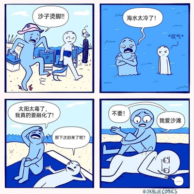 这是一组四格卡通漫画，描绘了蓝皮肤角色和浅色角色的沙滩经历：第一格，蓝皮肤角色刚踏上沙滩，因沙子烫脚跳脚大喊，旁边的浅色角色提着物品淡定前行；第二格，蓝皮肤角色站在海水中抱臂抱怨海水太冷，浅色角色在旁无奈叹气；第三格，蓝皮肤角色坐在沙滩上抱头大喊太阳太毒要融化了，浅色角色躺卧一旁提议下次别来；第四格，浅色角色将蓝皮肤角色按在海水中，自己惬意躺在沙滩上说“我爱沙滩”，蓝皮肤角色则惊恐大喊“不要！”，以反差情节展现“口嫌体正直”的搞笑效果，通过生活化的吐槽引发共鸣。