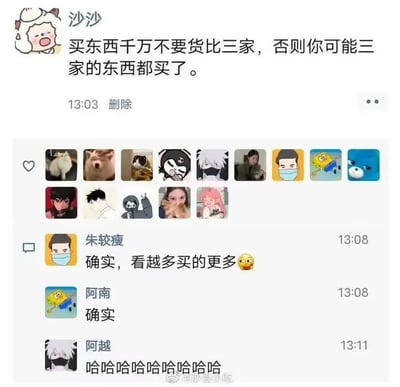 这是一张社交媒体截图梗图，展示了用户"沙沙"的一条幽默帖子："买东西千万不要货比三家，否则你可能三家的东西都买了。" 帖子下方有多位用户评论表示认同，包括"朱较瘦"评论"确实，看越多买的更多😡"、"阿南"评论"确实"以及"阿越"的一连串"哈哈哈哈哈哈哈哈"。图片上方有用户头像（一个可爱的卡通绵羊形象），中间是帖子内容，下方是评论区，整体呈现典型的社交媒体互动场景。