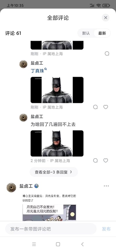 这是某国内社交平台的评论区截图，IP属地均为上海的用户「盐卤工」发布了三张经过P图修改表情的蝙蝠侠表情包，分别搭配配文「丁真珠」「为啥回了几遍回不上去」，吐槽自己评论回复失败的问题；最后还发布了一个结合「唯心主义吸血鬼」的玩梗内容，配文「月光没有变，是我对它的认知变了」，搭配的梗图内容为「月亮自己不会发光！月光是太阳光的反射！」，整个评论区充满趣味吐槽和玩梗的轻松氛围。