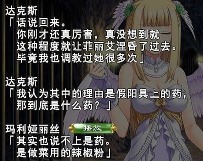 这是一张日式美少女恋爱冒险游戏（GALGAME）的屏幕截图，画面右侧展示了一位有着金色长发、佩戴绿色发饰、背后生有淡紫色翅膀的女性角色玛利娅丽丝，她身着浅紫色与白色相间的服饰，表情平静地站立着。画面左侧以对白形式呈现了三段对话：达克斯首先感慨玛利娅丽丝仅用简单手段就让菲丽艾涅昏了过去，提及自己曾多次调教菲丽艾涅却未达到此效果；随后达克斯猜测是假阳具上的药物导致这一结果，并询问药物是什么；最后玛利娅丽丝给出了令人意外的回答——那并非药物，只是做菜用的辣椒粉。这段对话通过日常食材与特殊场景的结合，制造出强烈的反差感，形成了荒诞搞笑的效果。