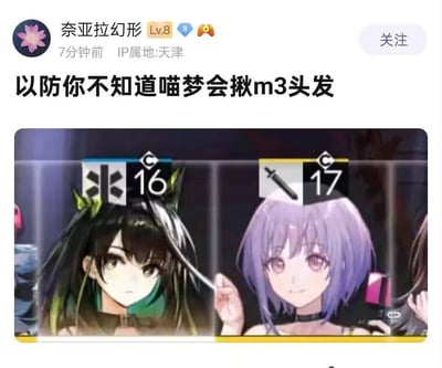 这是一张游戏玩家创作的趣味梗图，来自社交媒体截图。发布者配文“以防你不知道喵梦会揪m3头发”，图中是手游《少女前线2：追放》的角色喵梦（左）和M3（右）的界面截图，利用视觉错位，让喵梦的头发和M3头顶的图标重合，看起来像是喵梦在揪M3的头发，制造出搞笑的效果。