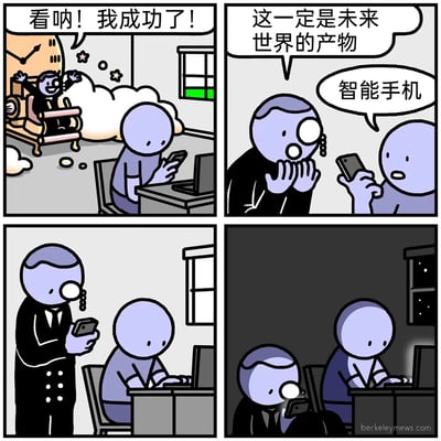 这是一则四格搞笑漫画，第一格中，一位复古装扮的穿越者乘坐时光机成功穿越到现代房间，兴奋地欢呼“看呐！我成功了！”，旁边的现代社畜正坐在电脑前，手里拿着智能手机；第二格，穿越者看到社畜的手机，惊讶地感叹“这一定是未来世界的产物”，社畜则平淡地告诉他这是“智能手机”；第三格，穿越者接过手机开始摆弄，社畜则继续专注于自己的电脑工作；第四格，画面来到深夜，房间一片漆黑，只有社畜的电脑屏幕和穿越者的手机屏幕亮着，穿越者已经完全沉迷于智能手机，和社畜一起熬夜使用电子设备。漫画用穿越者的巨大反差，讽刺了现代人对电子产品的沉迷，即使是来自过去的“新鲜人”，也会迅速被智能手机俘虏，融入到熬夜使用电子设备的日常中，充满了搞笑和调侃的意味。