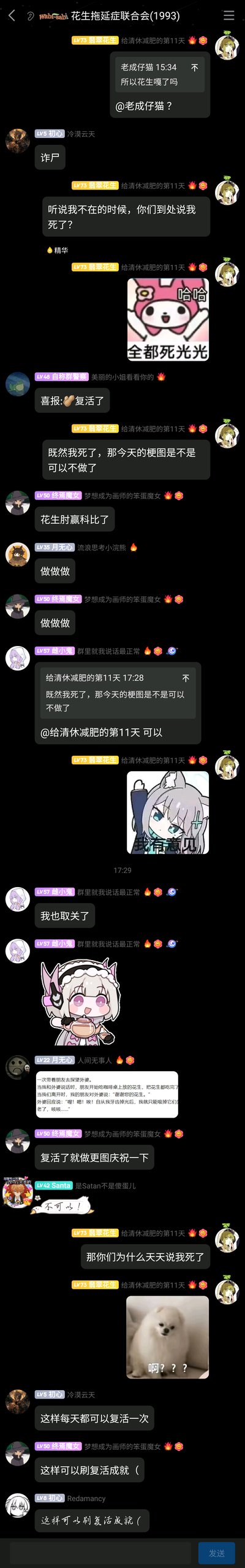 这是QQ群“花生拖延症联合会(1993)”的竖屏聊天记录截图，群成员以“成员‘翡翠花生’被传去世”为引子展开趣味玩梗互动：成员“老成仔猫”询问花生是否去世，“初心”调侃为“诈尸”，花生现身吐槽被传死讯，并试图以此为借口逃避当日的梗图制作；其他成员纷纷拆台，要求花生继续做梗图，还玩起“每天说花生去世再让其复活来刷复活成就”的搞笑梗，聊天过程中穿插了多张网络流行表情包，包括三丽鸥美乐蒂梗图、二次元角色表情包、宠物狗疑惑表情包等，全程氛围轻松诙谐，充满网友间的趣味调侃。