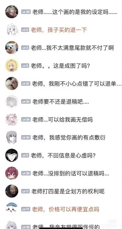 这张图以竖屏聊天界面的形式，汇总了约稿过程中画师最常遇到的各类客户发言，搭配对应的热门表情包头像，内容涵盖质疑画作是否符合设定、要求退款、拒绝支付尾款、索要无偿、质疑画师敷衍、砍价等多种让画师头疼的场景，精准还原了约稿圈里画师会遭遇的糟心时刻，引发众多画师的共鸣。图中没有双关、谐音梗或暗示内容，均为约稿场景下的真实话术还原。